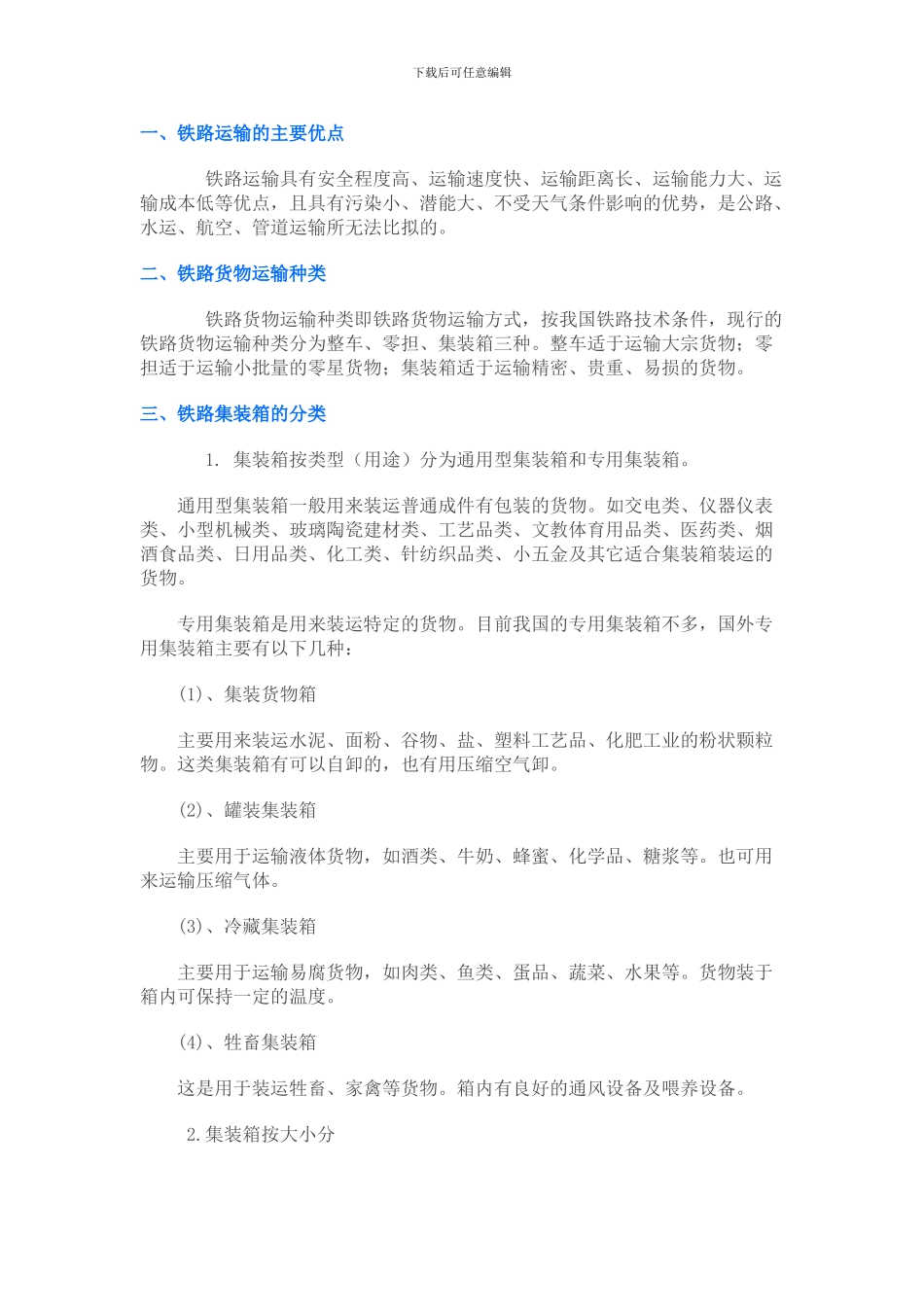 铁路运输基础知识_第1页