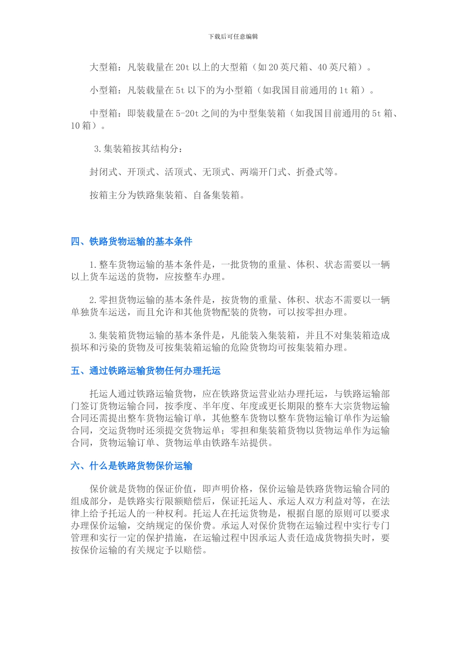 铁路运输基础知识_第2页