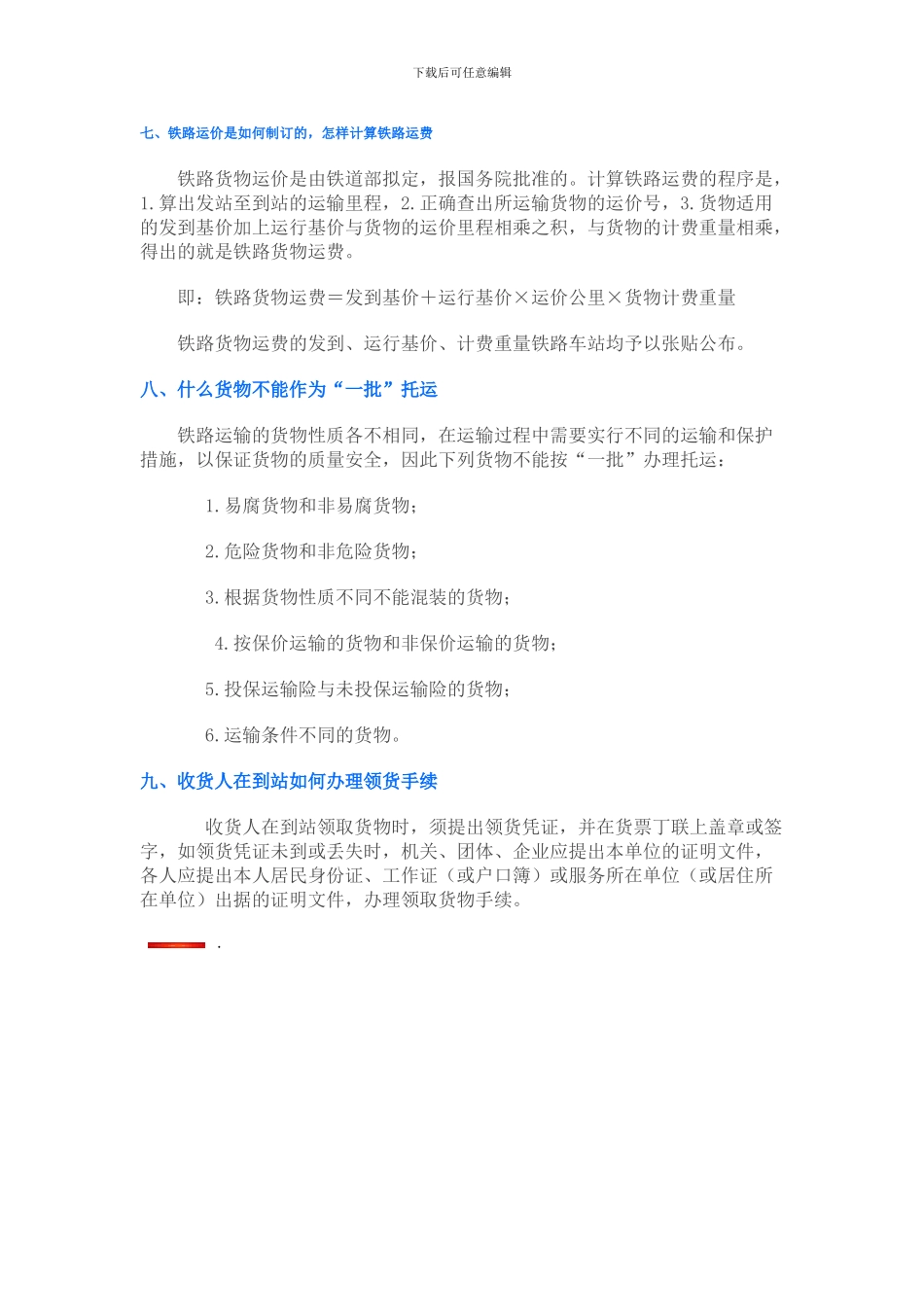 铁路运输基础知识_第3页