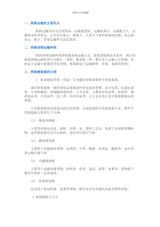 铁路运输基础知识