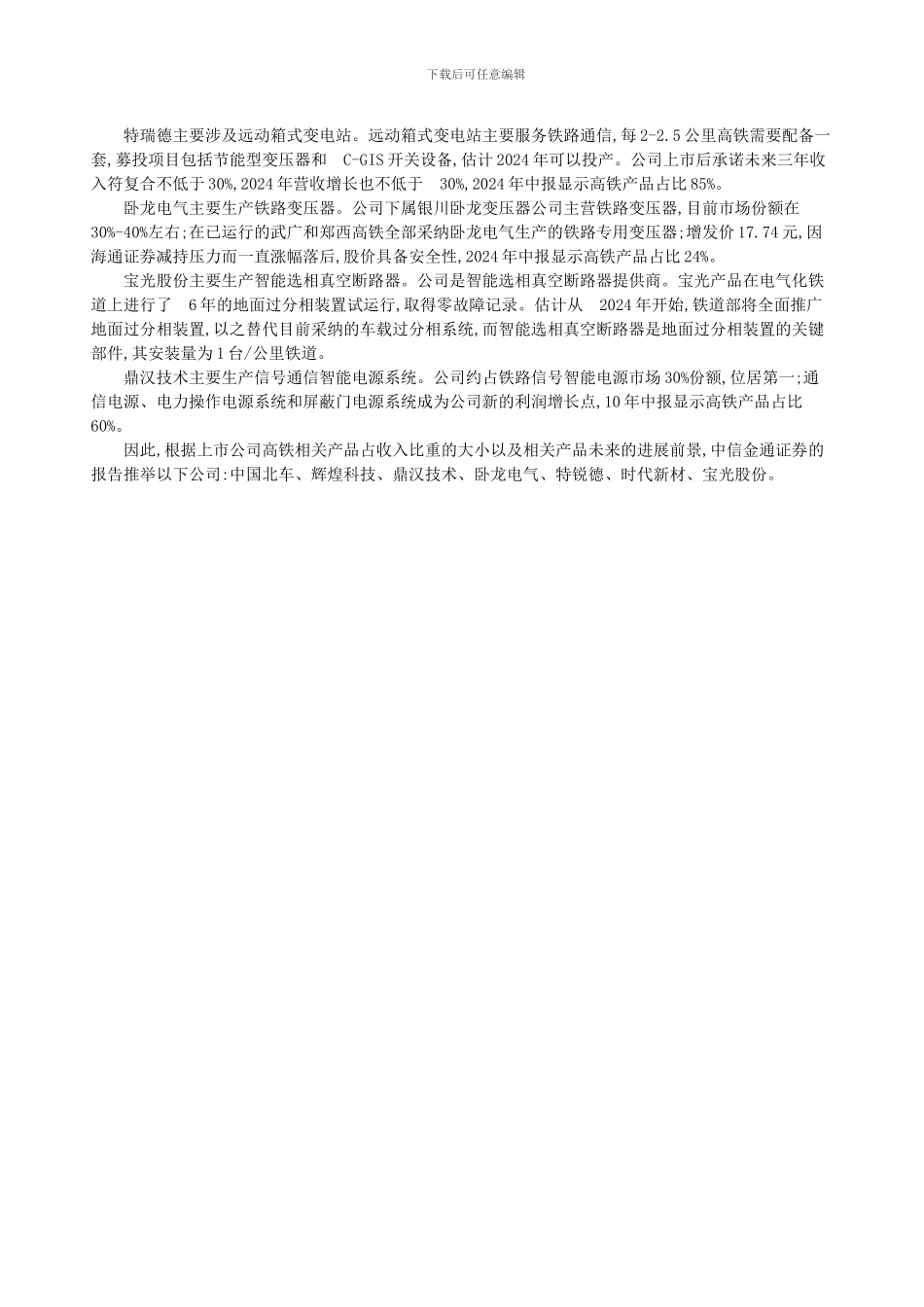 铁路运输行业研究报告内容摘要_第3页