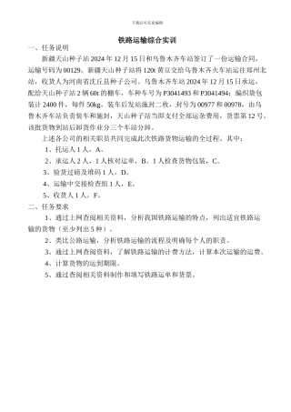 铁路运输综合实训1