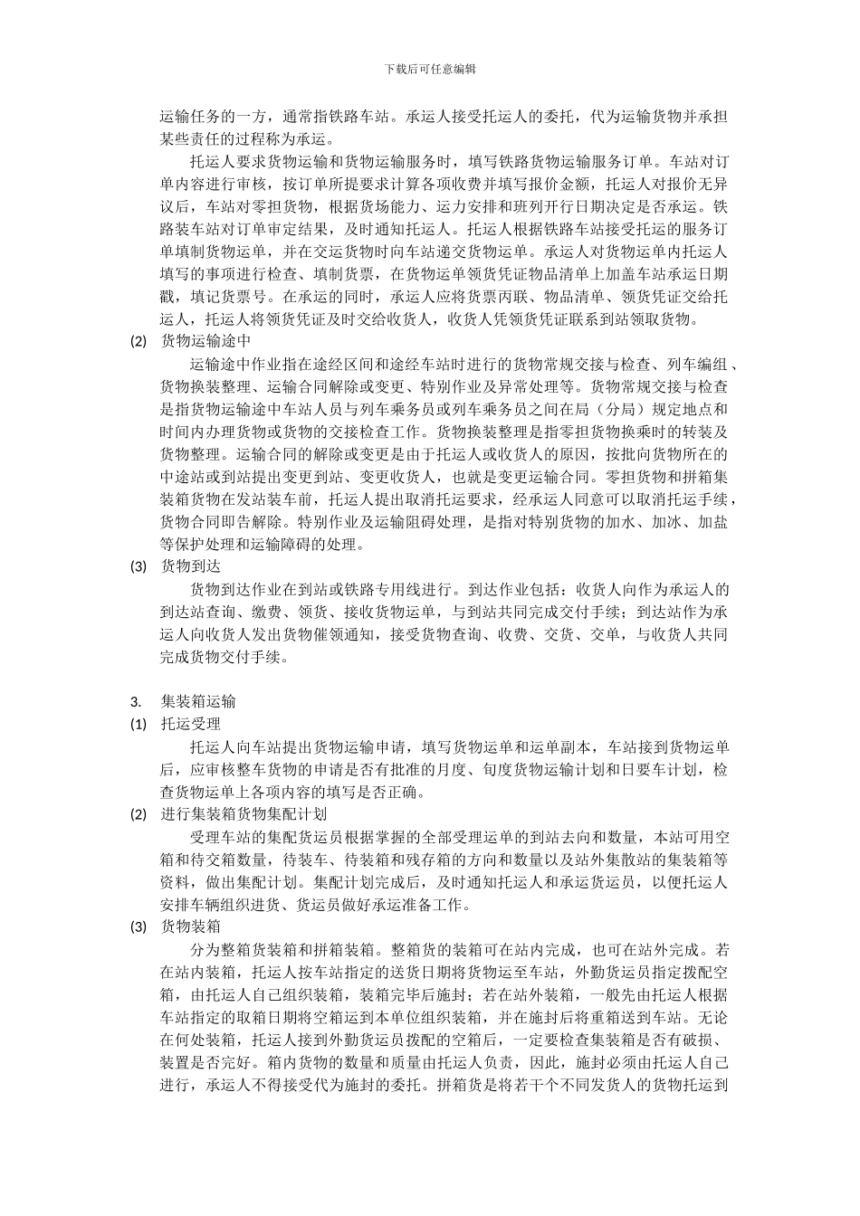 铁路运输行业税收分析_第2页