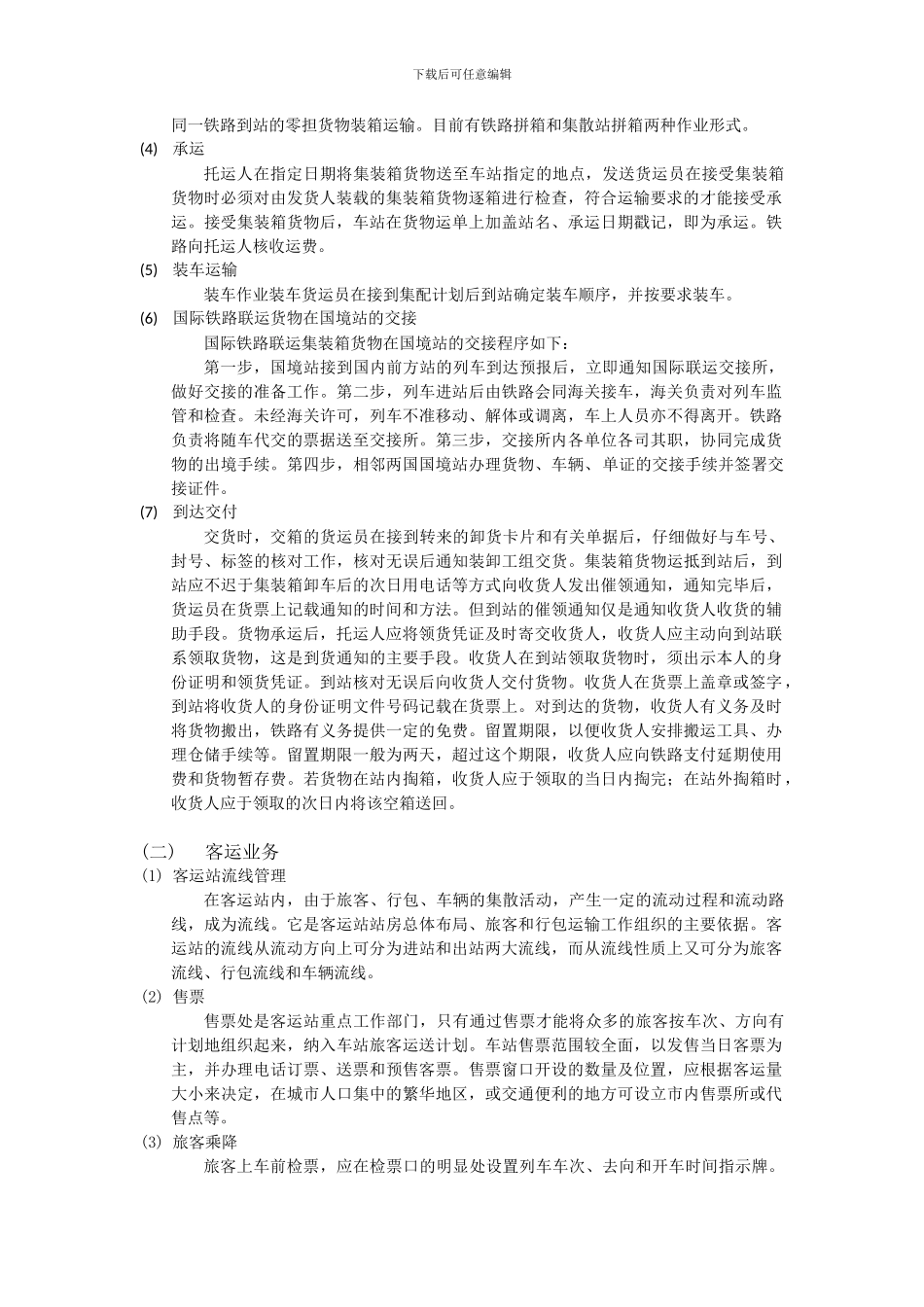 铁路运输行业税收分析_第3页