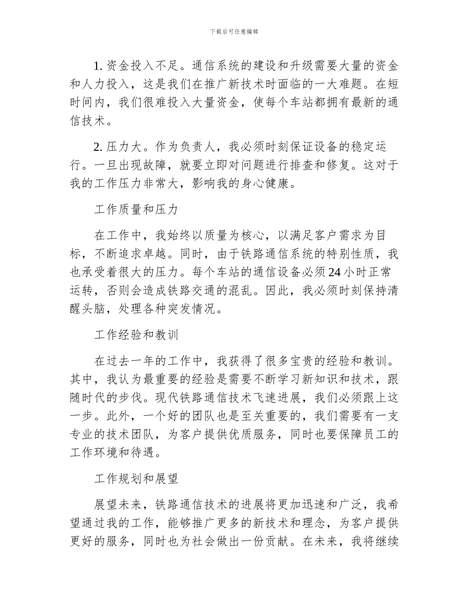 铁路通信专业技术工作总结_第2页