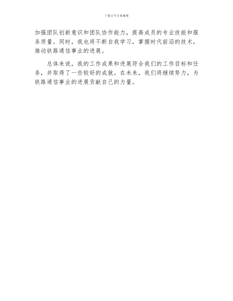 铁路通信专业技术工作总结_第3页