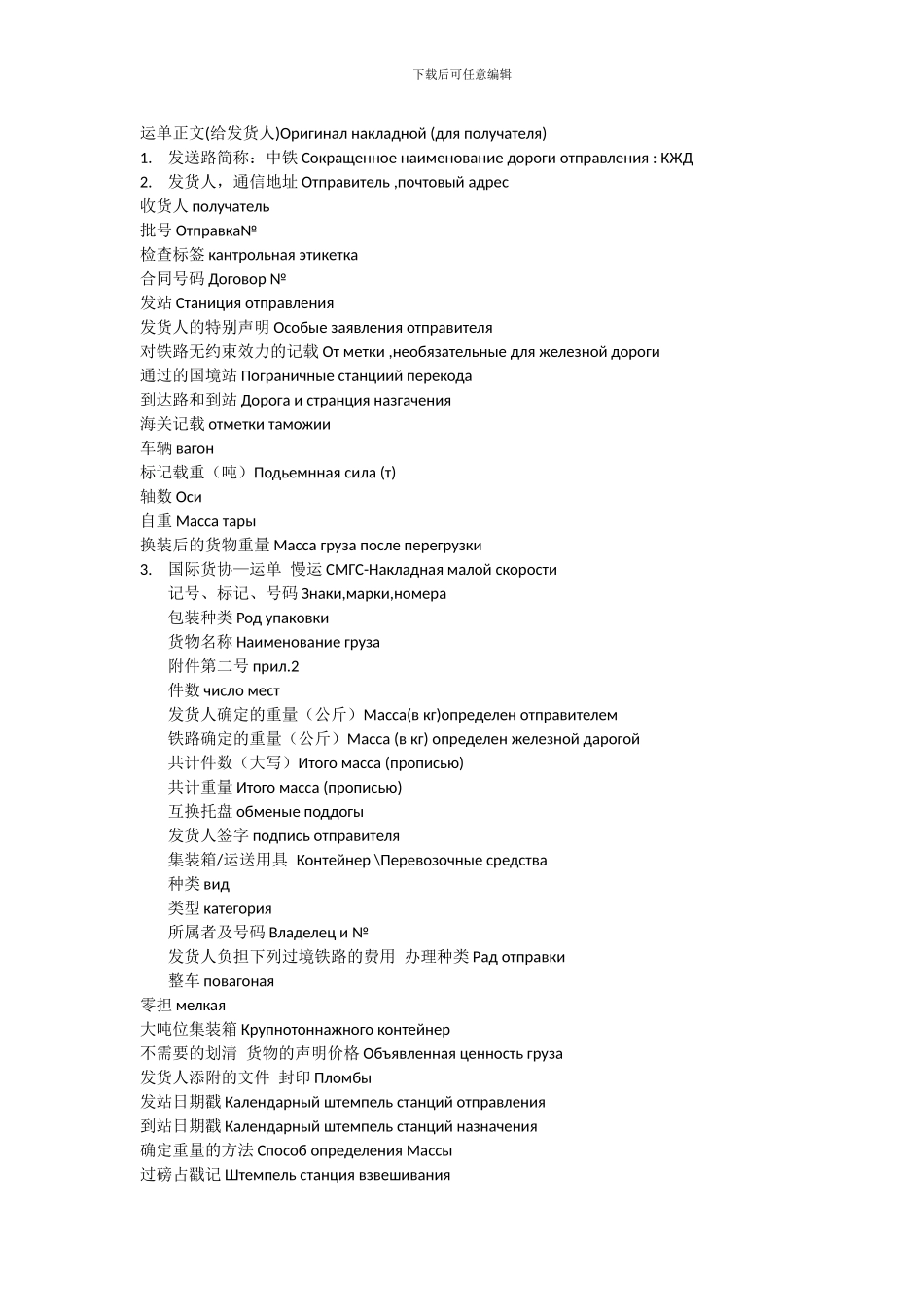 铁路运输词汇_第1页