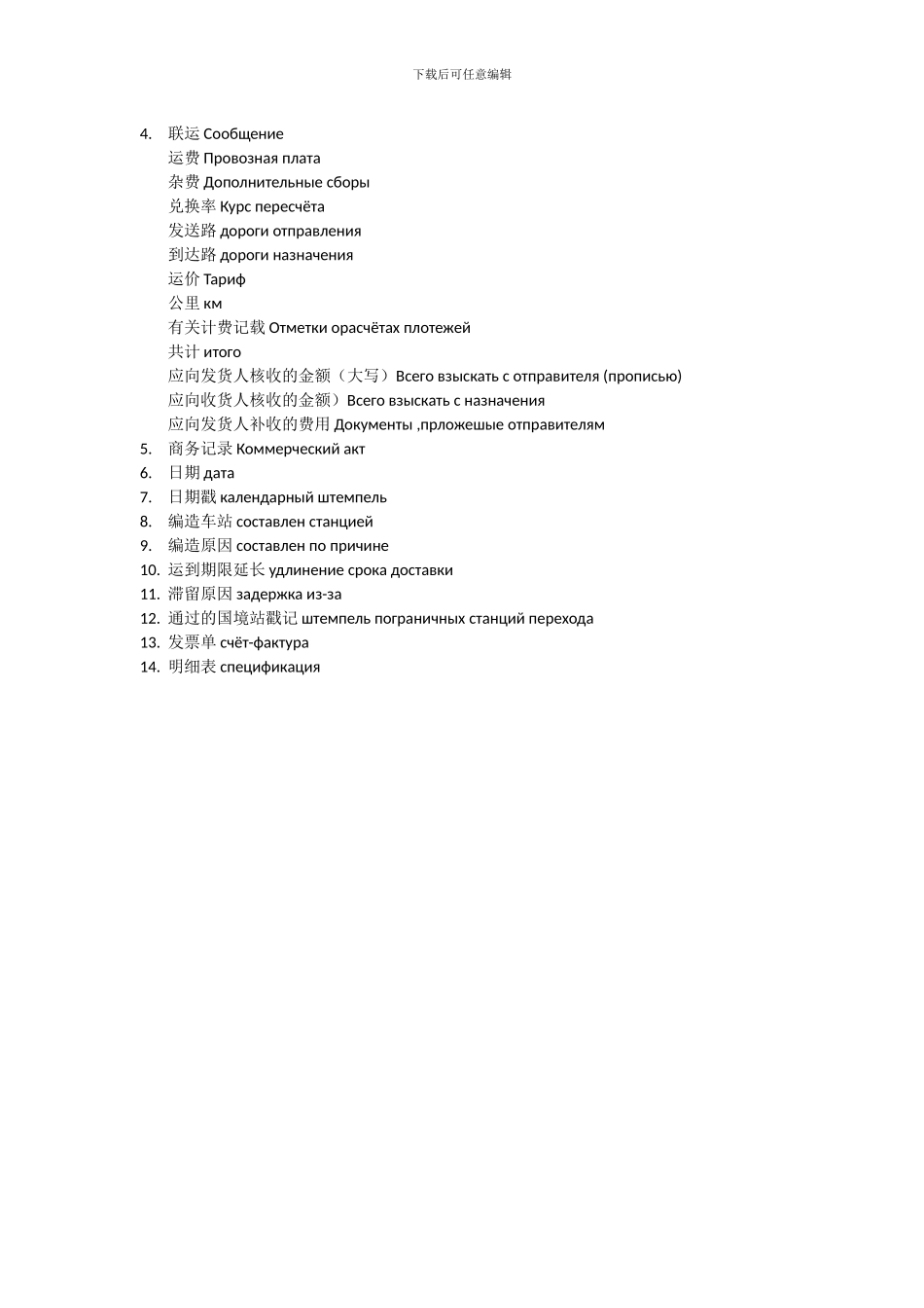 铁路运输词汇_第2页