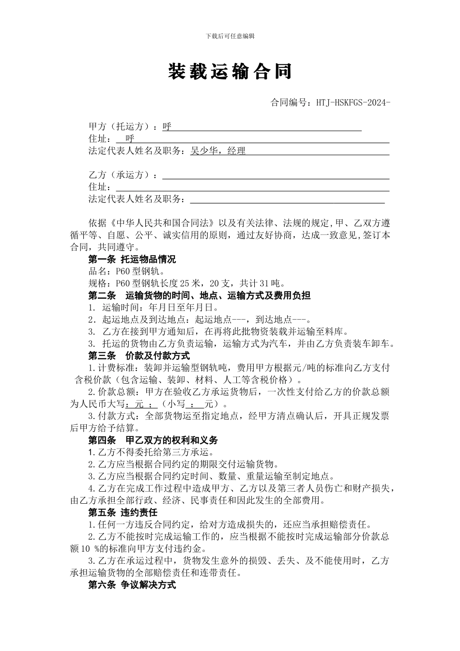 铁路钢轨运输合同_第2页