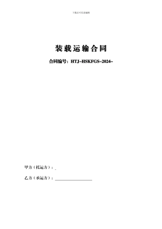 铁路钢轨运输合同