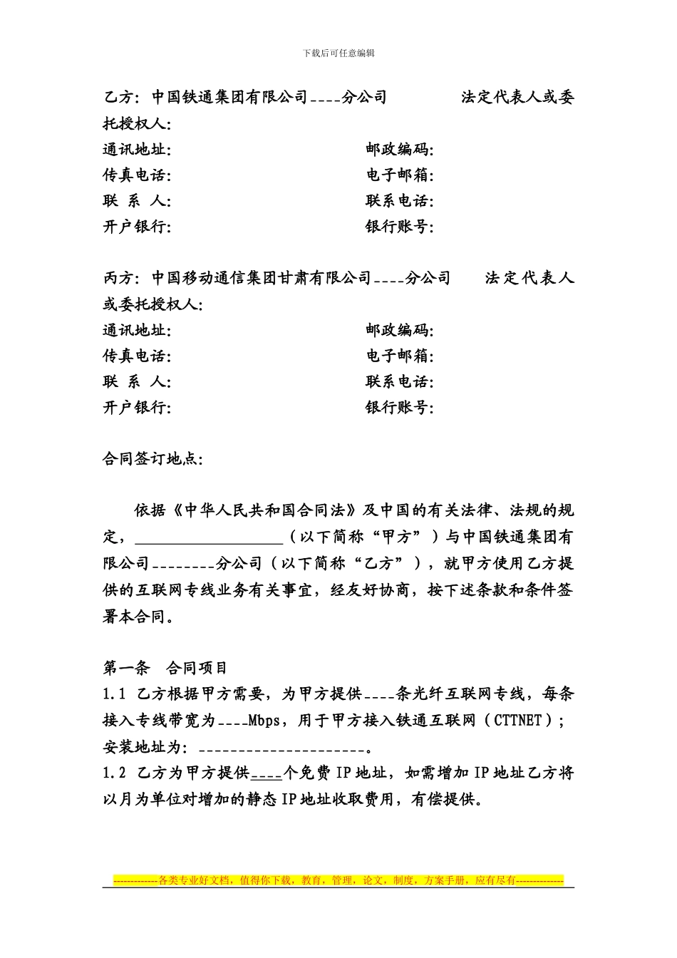 铁通集团专线三方协议模板_第2页