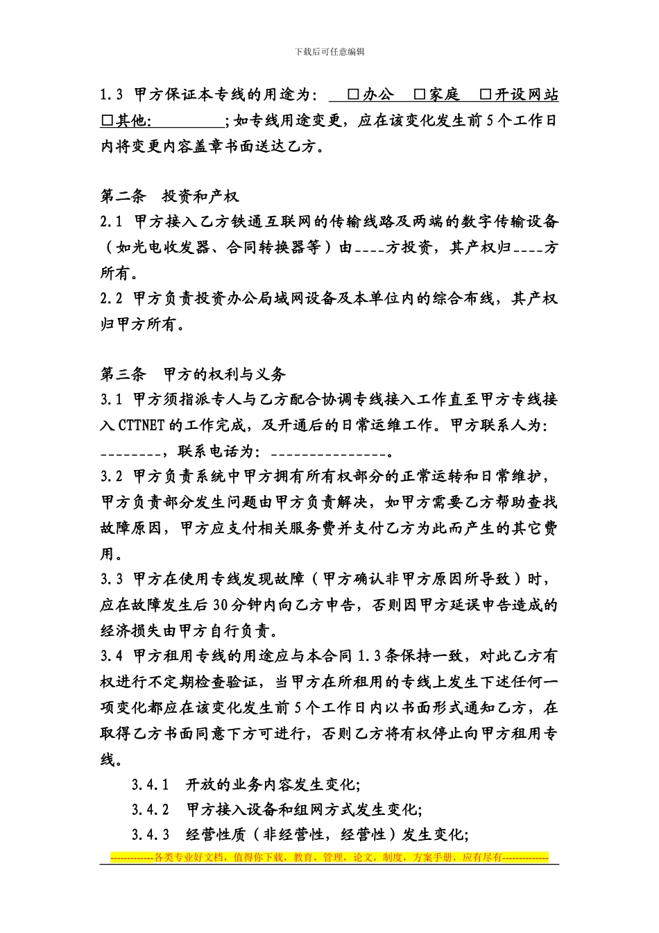 铁通集团专线三方协议模板_第3页