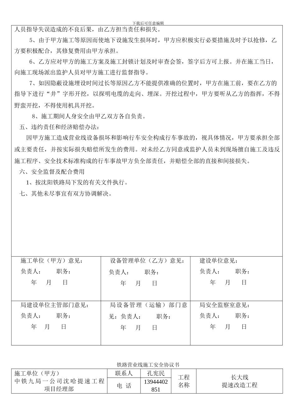 铁路营业线施工安全协议-修改2_第2页