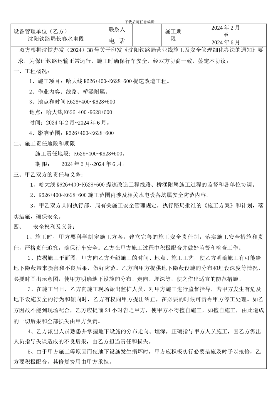 铁路营业线施工安全协议-修改2_第3页