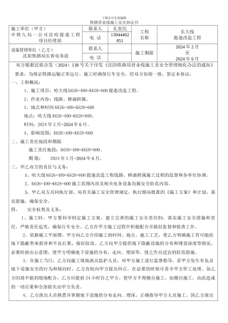 铁路营业线施工安全协议-修改2