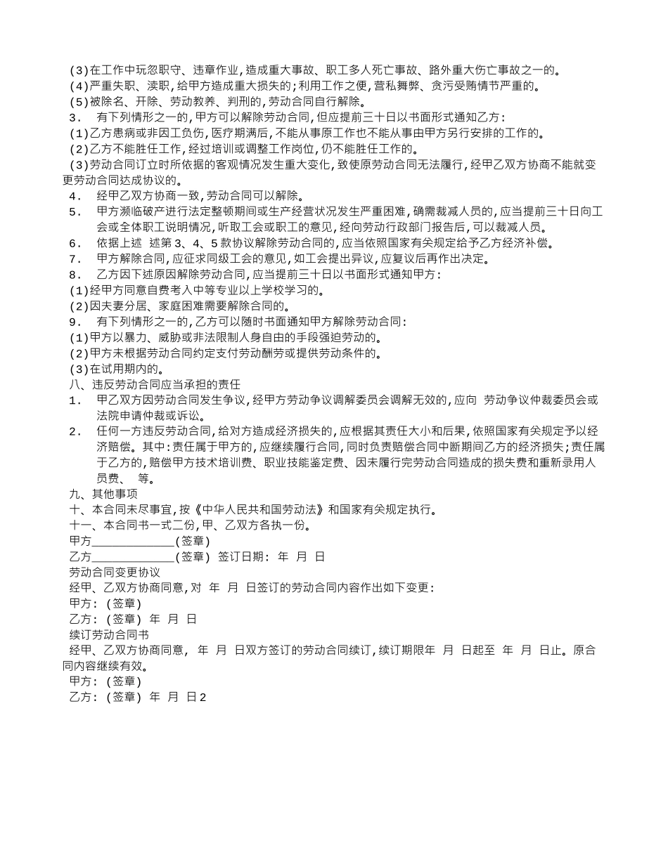 铁道部劳动合同范文_第2页