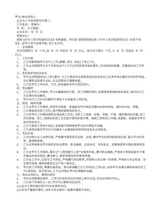 铁道部劳动合同范文