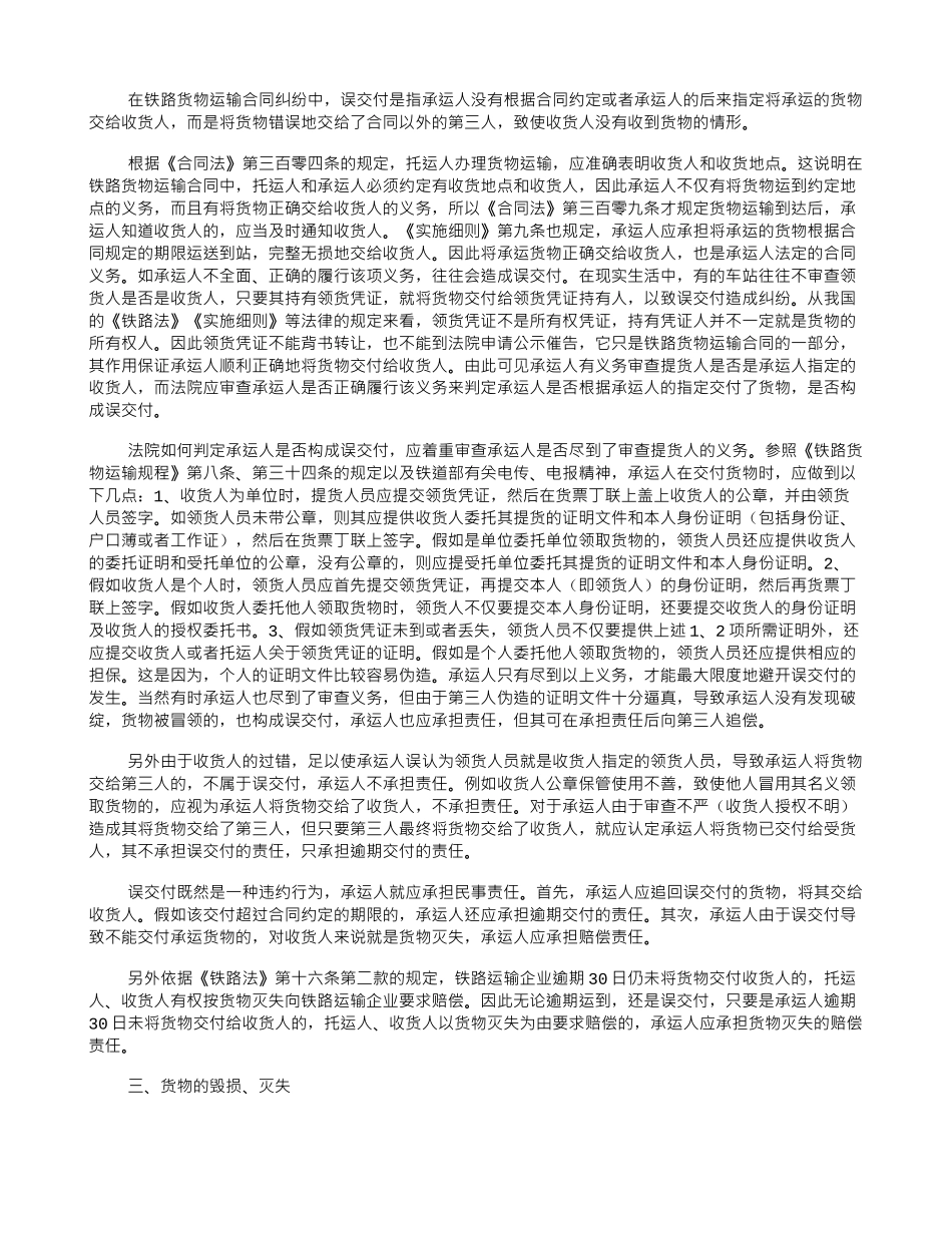 铁路货物运输合同纠纷若干问题研究_第2页