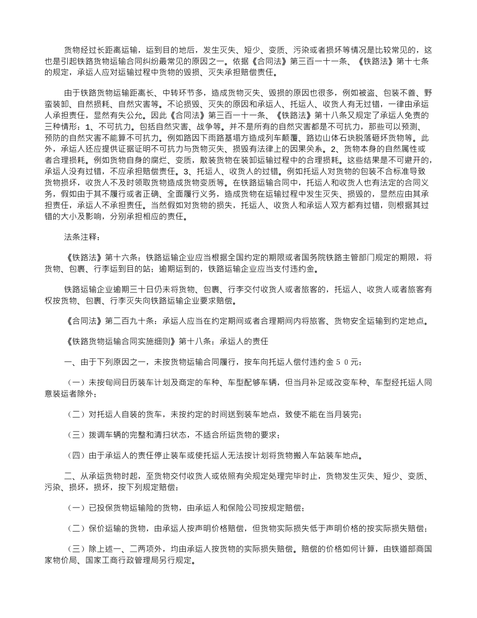 铁路货物运输合同纠纷若干问题研究_第3页