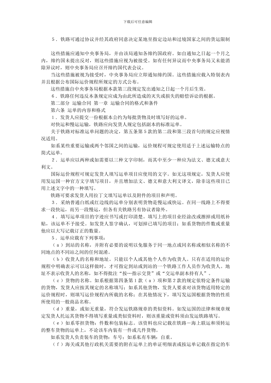 铁路货物运输国际公约_第3页
