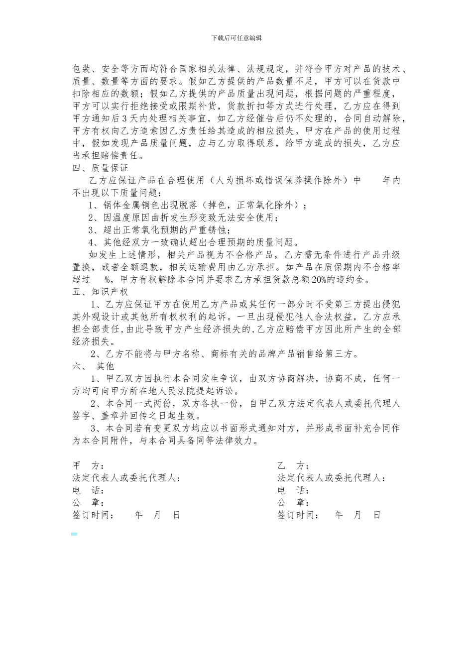 铜锅--采购合同_第2页