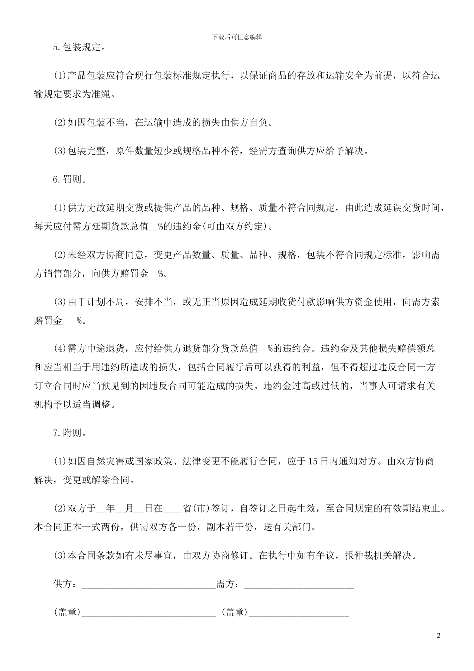 铝制品买卖合同范本发展与协调_第2页