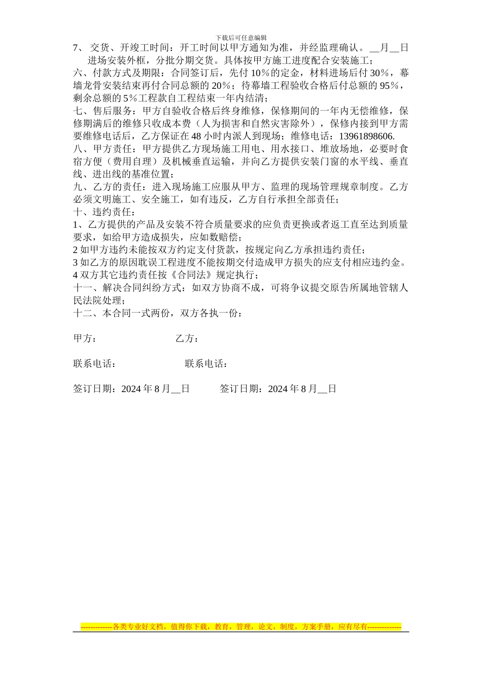 铝合金加工安装合同_第2页