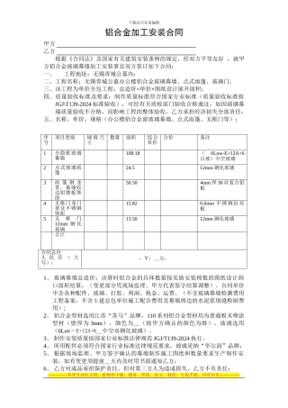 铝合金加工安装合同