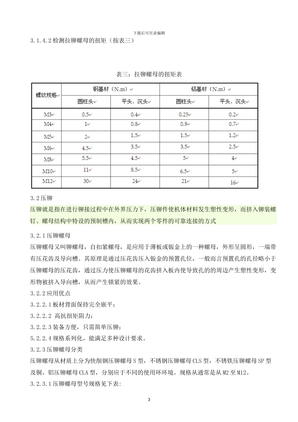 铆接工艺规范_第3页