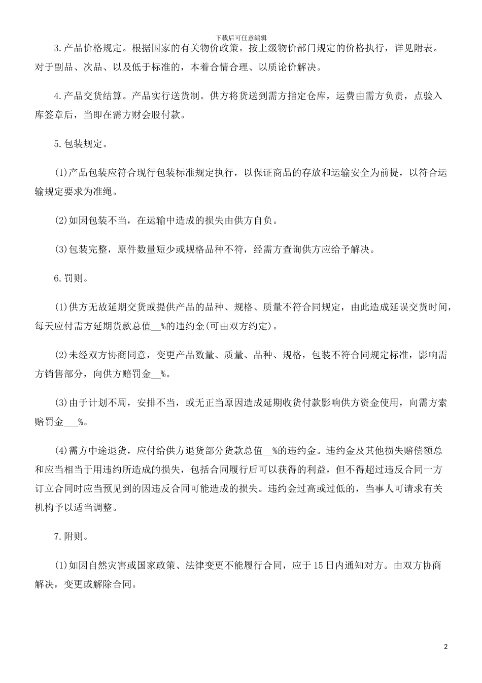 铝制品买铝制品买卖合同范本的应用_第2页