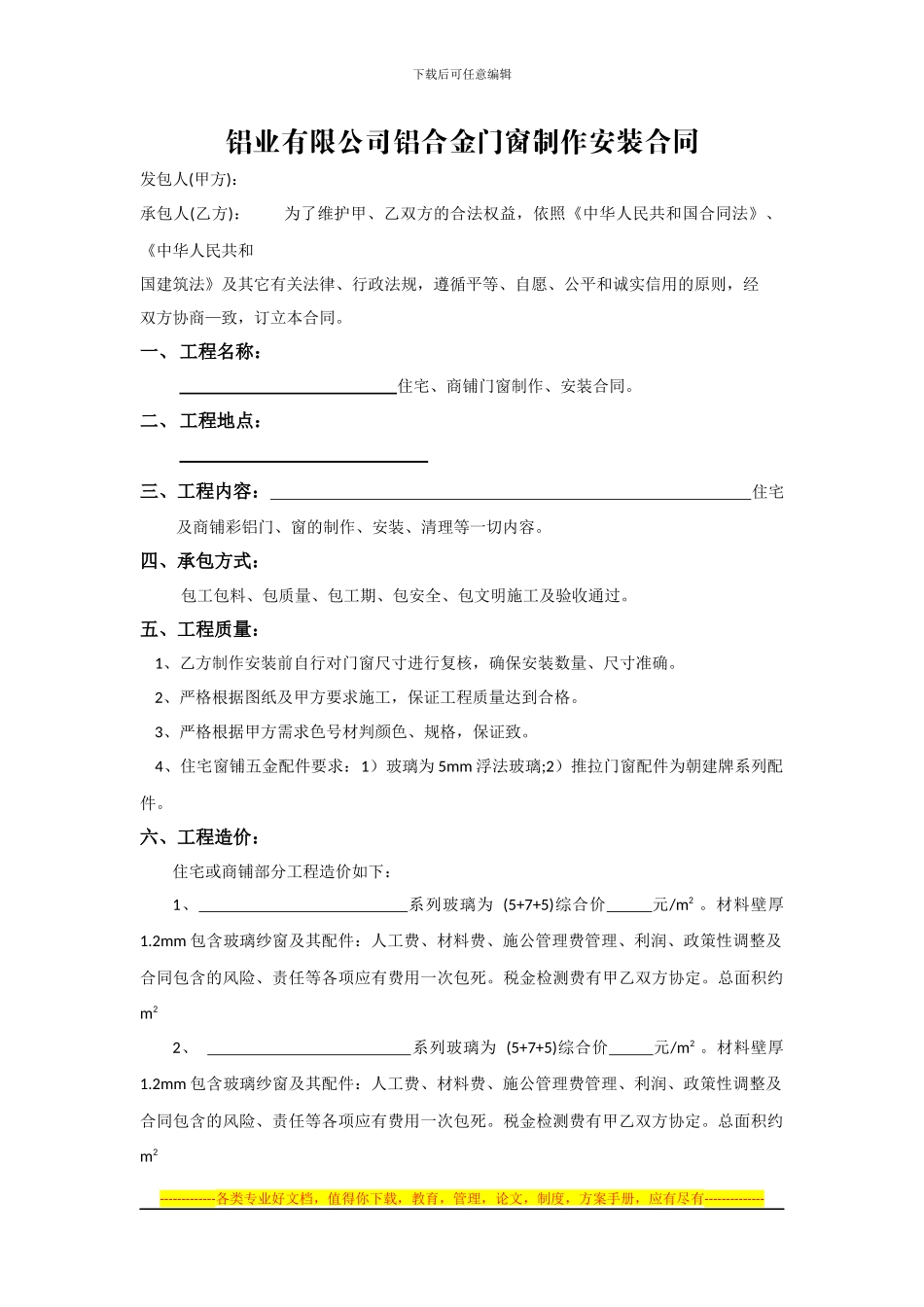 铝合金合同书_第1页