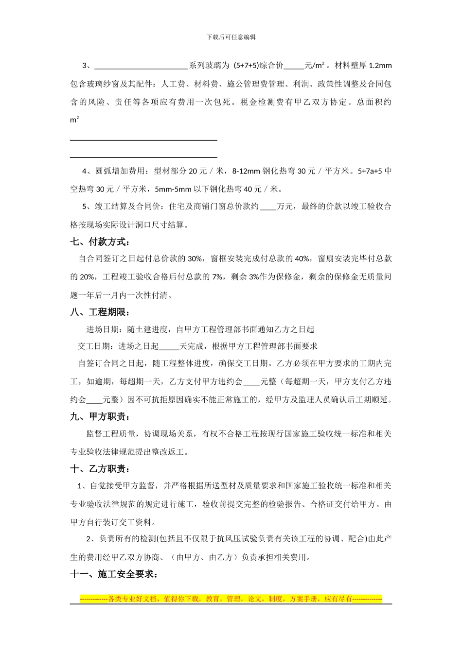 铝合金合同书_第2页