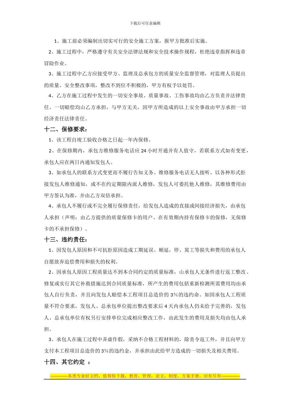 铝合金合同书_第3页