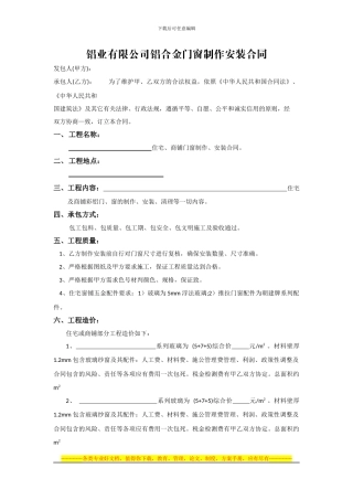 铝合金合同书