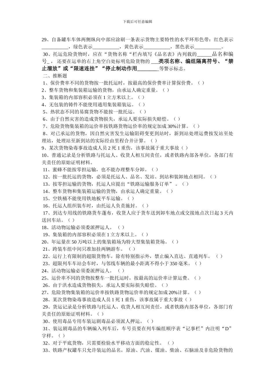 铁路货运组织复习要点_第2页