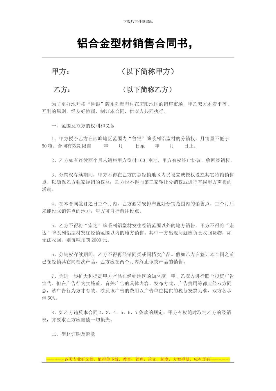 铝合金型材销售合同书11111_第1页