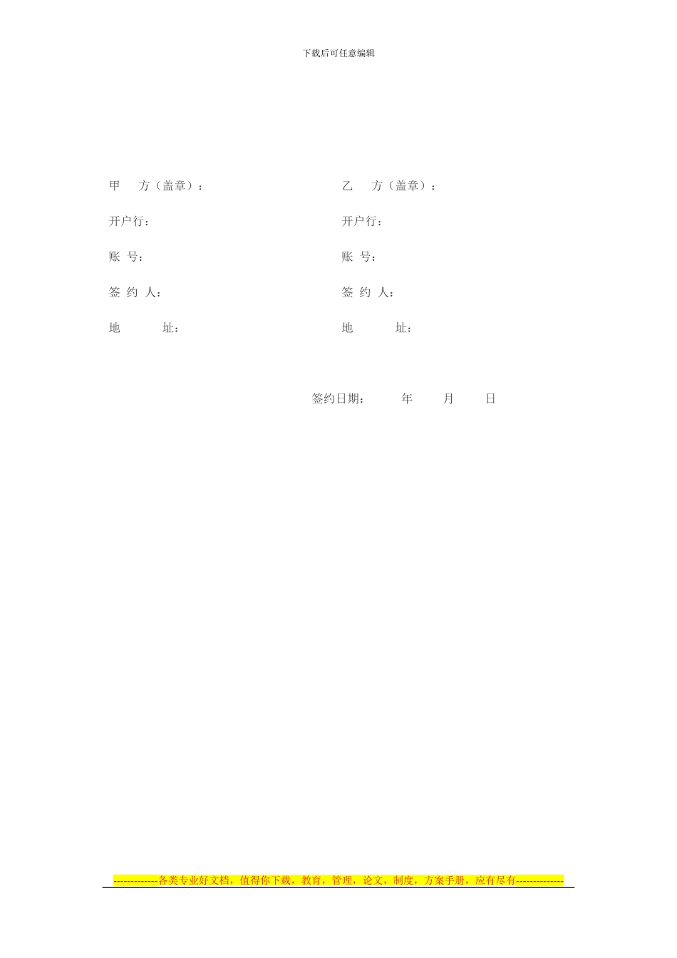 铝合金型材销售合同书11111_第3页