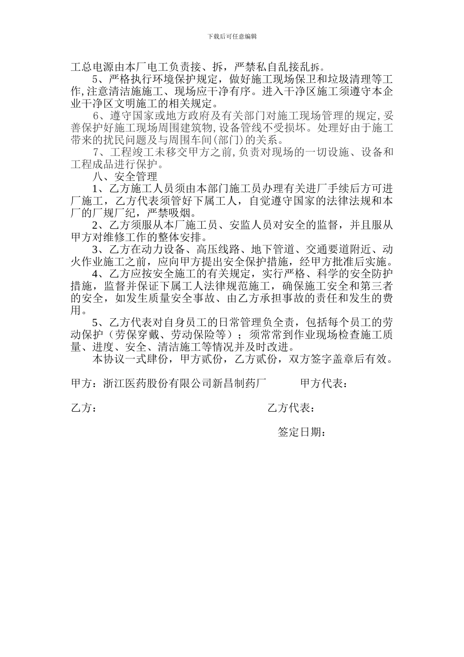 铝合金施工协议_第2页