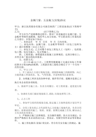 铝合金施工协议