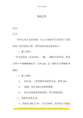 铝合金封闭项目协议书