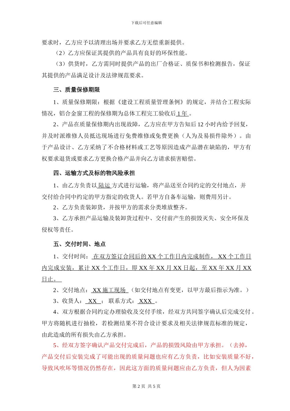 铝合金窗--采购合同1_第2页