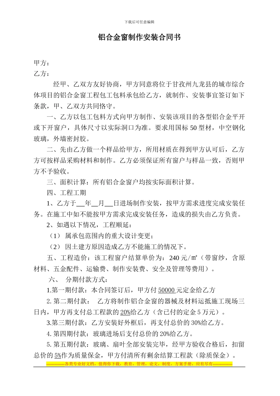 铝合金窗制作安装合同书_第1页