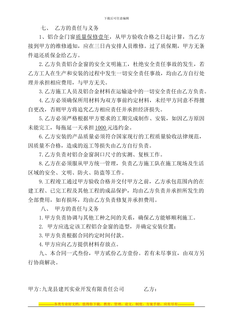 铝合金窗制作安装合同书_第2页