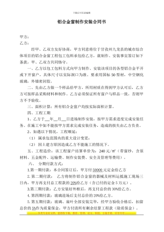 铝合金窗制作安装合同书