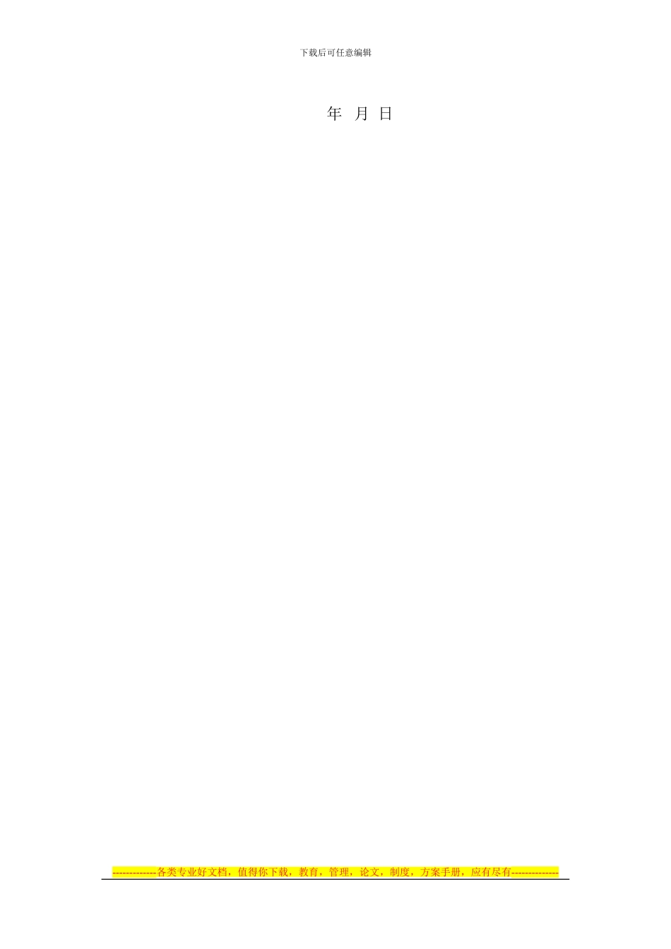 铝合金窗安装合同书_第2页