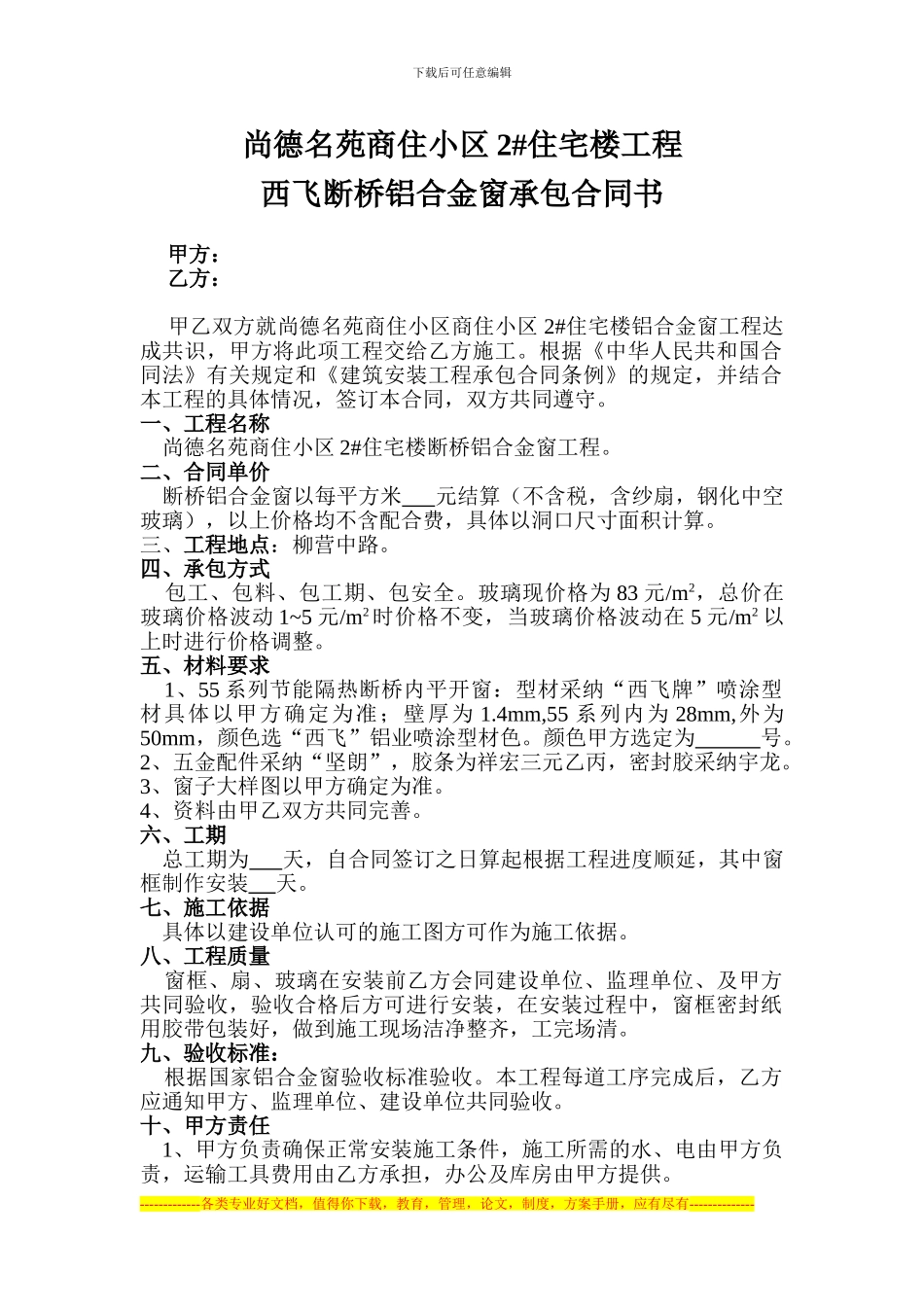 铝合金窗承包合同书_第1页