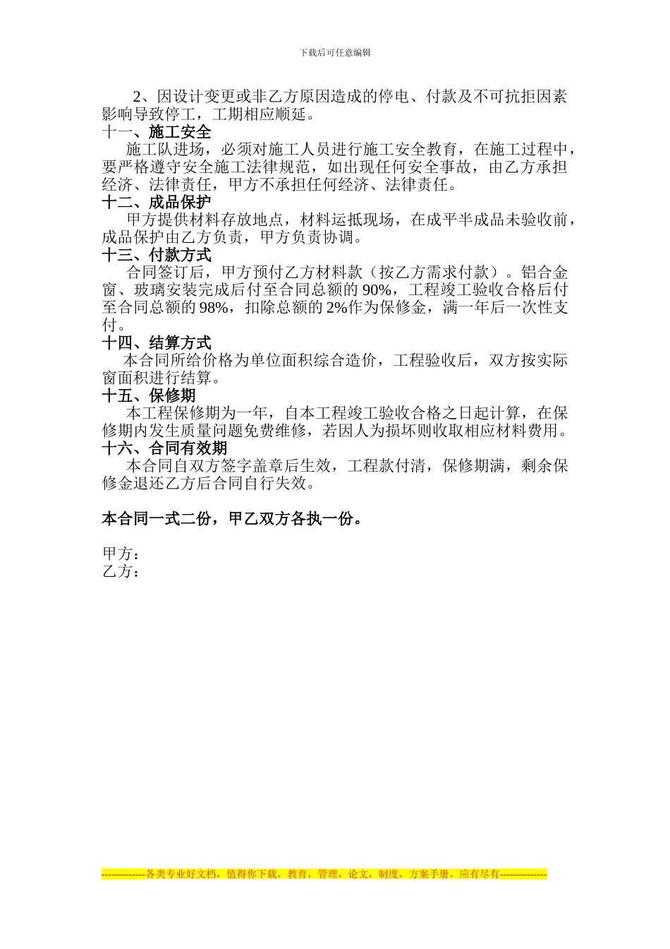 铝合金窗承包合同书_第2页