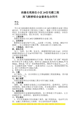 铝合金窗承包合同书