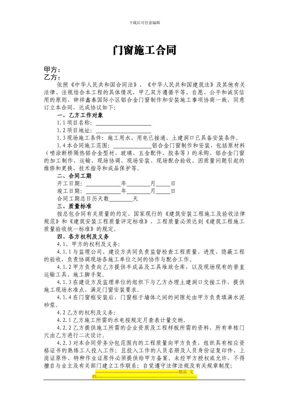 铝合金门窗制作和安装合同_第1页
