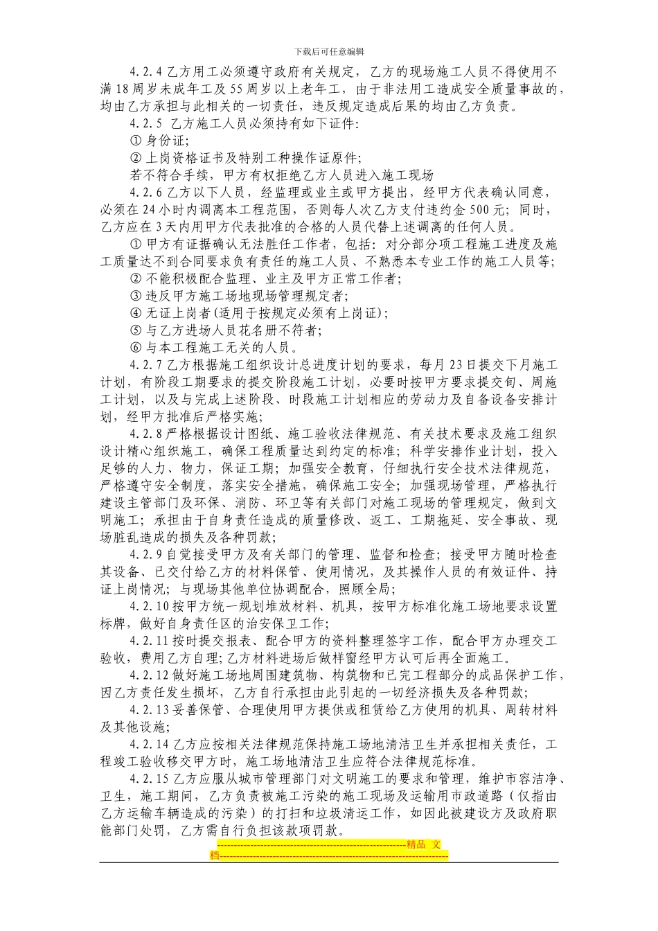 铝合金门窗制作和安装合同_第2页